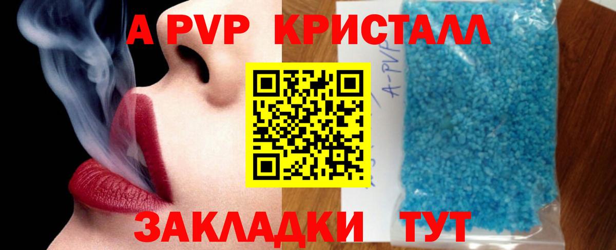 А ПВП  A PVP кристаллы  Вход с VPN  что такое наркотик  А ПВП VHQ  Ирбит 