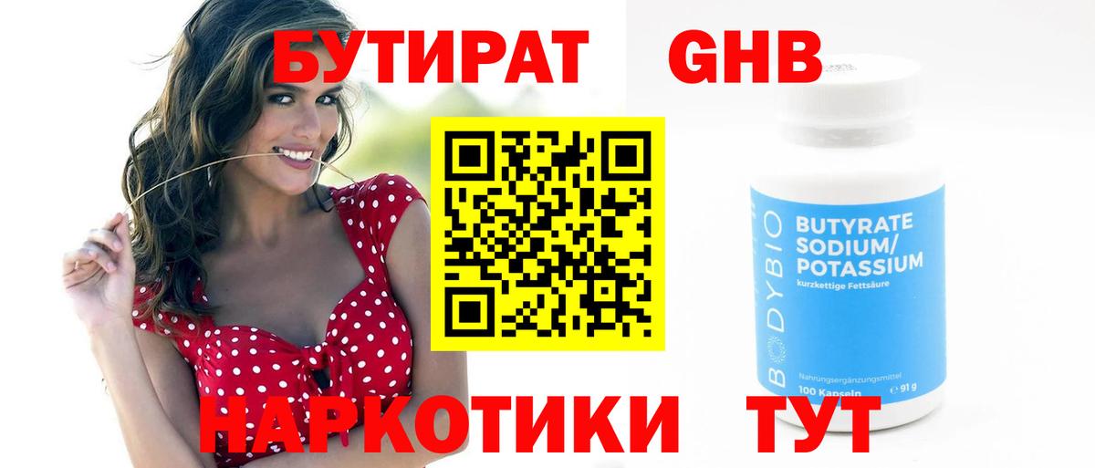 БУТИРАТ вода Ирбит