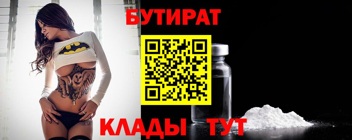 Ирбит  БУТИРАТ  Вход с VPN  БУТИРАТ вода 