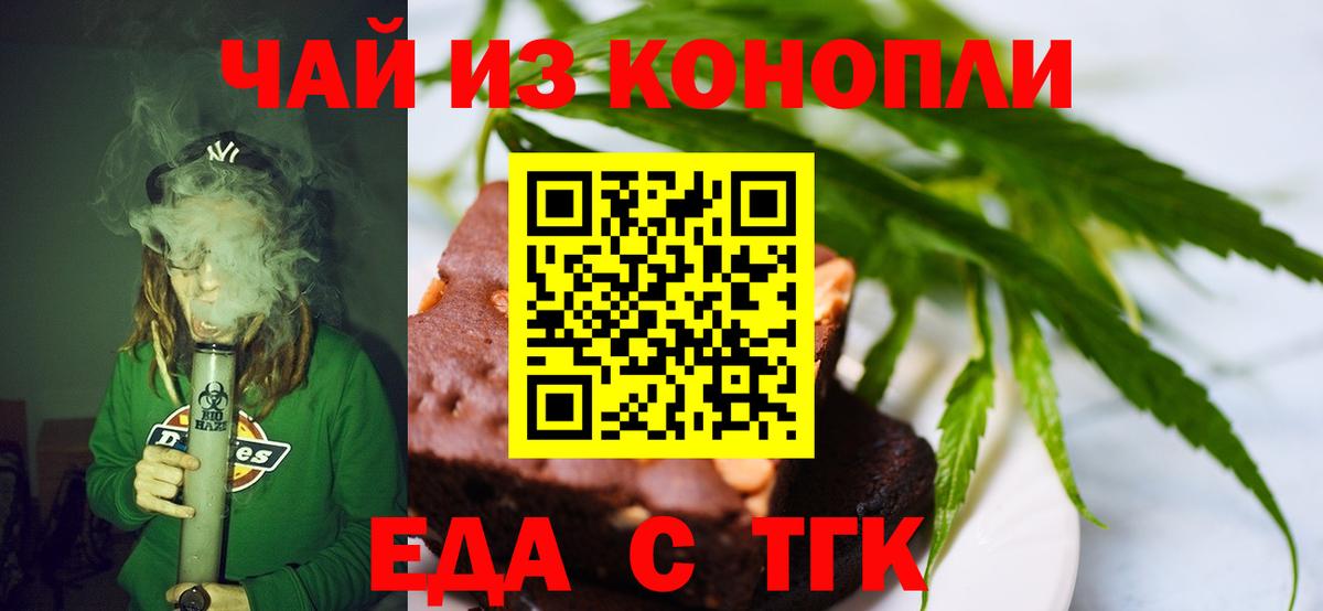 Еда ТГК конопля  Вход с VPN  Ирбит 