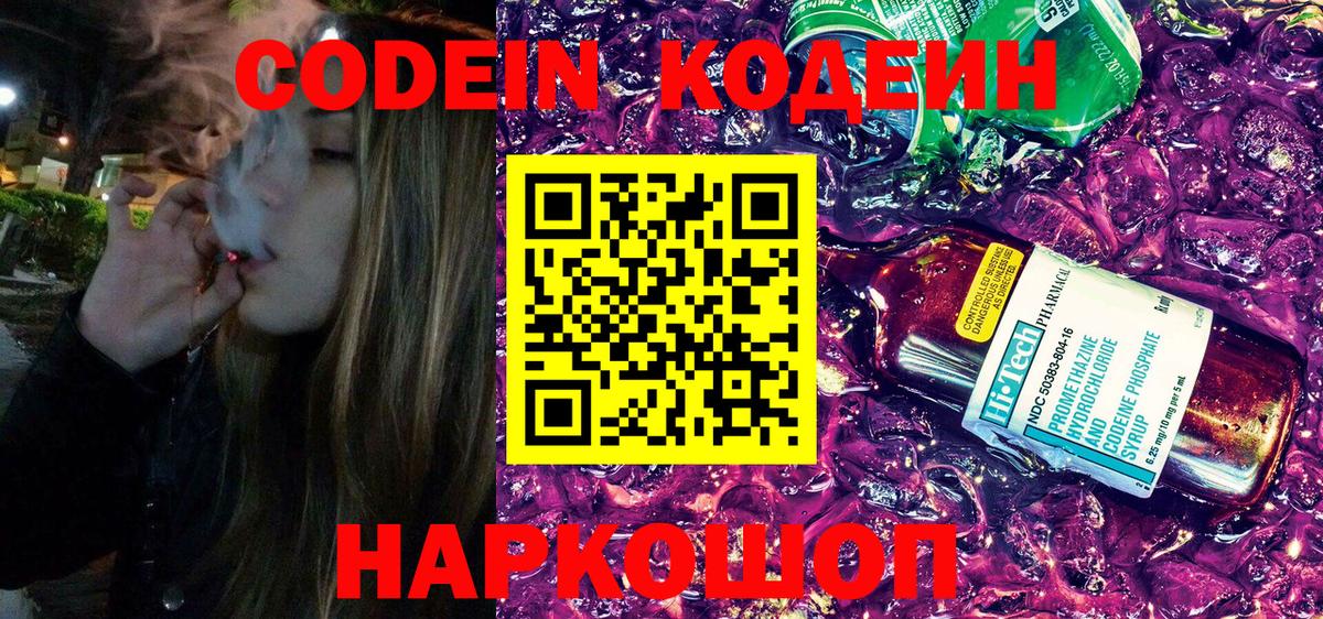 Кодеиновый сироп Lean Purple Drank  Вход с VPN  Ирбит  Кодеиновый сироп Lean Purple Drank 